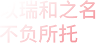 關(guān)于我們